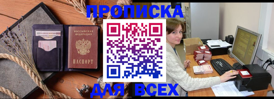 прописка в Шадринске
