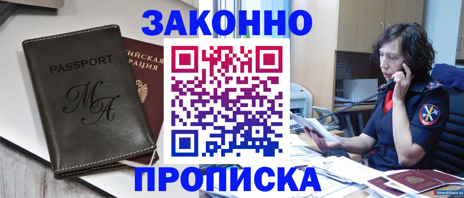 временная регистрация законно в Шадринске