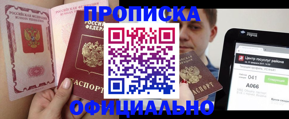 временная прописка в Шадринске