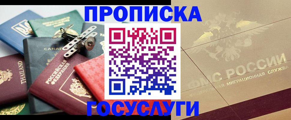 временная регистрация для всех в Шадринске