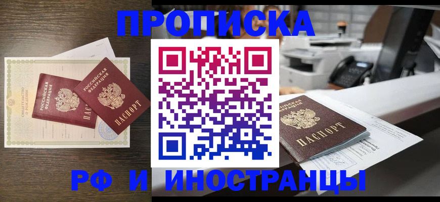 временная регистрация поиск в Шадринске