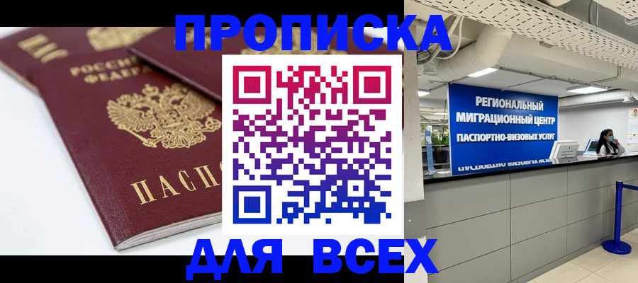 прописка гарантия в Шадринске