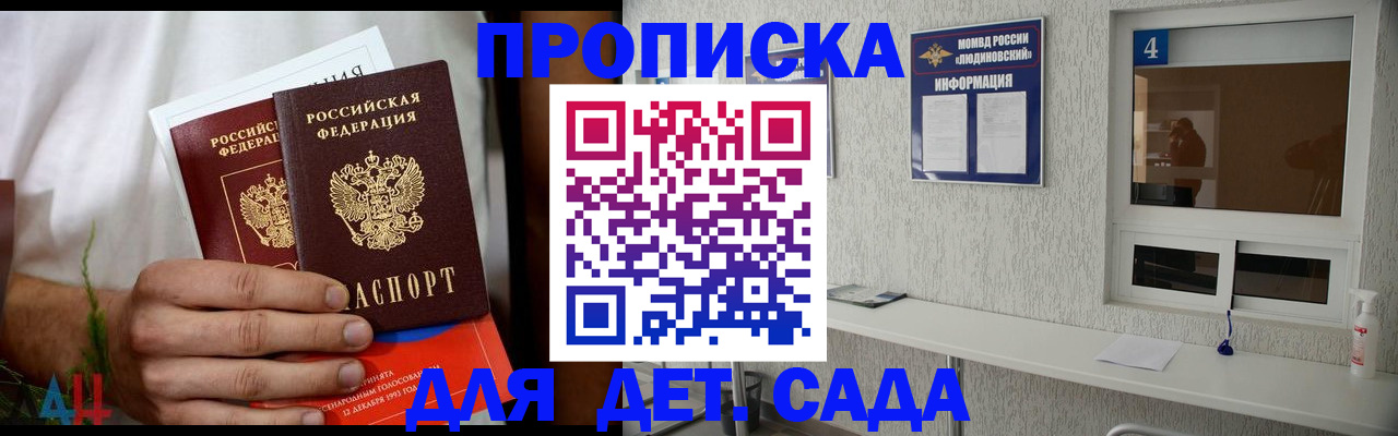 временная регистрация для школы в Шадринске